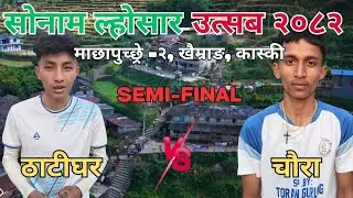 Thatighar Vs Chaura || Volleyball Live.....