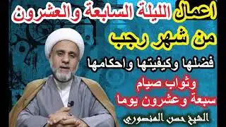 اعمال الليلة السابعة والعشرين من رجب / ليلة المبعث النبوي الشريف