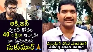 Director Sukumar Set Up OXYGEN Generator Plant in Razole To Help C0VID-19 Patients | Filmylooks