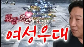 RF온라인넥스트 그렇게 칙칙했던 디코가 꽃밭이되었습니다. 회장단 출격준비완료!
