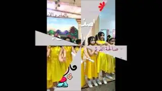 الحفل الختامي لابتدائية جعرانة الأولى بمكة  1432 1433 هــ