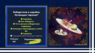 Кирибан. Летающие тарелки!