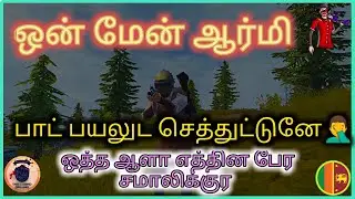 ஒத்த ஆளா எத்தின பேர சமாலிக்குர 🤴One Man Army in Livik Tas Guard Gaming # Pubg mobile Sri lanka