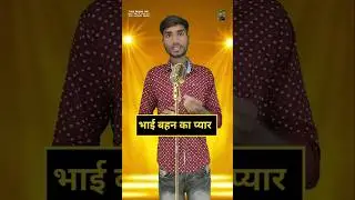 Bhai bahan ka pyar #indianidol  #trending #performance #viralvideo #comedy #short
