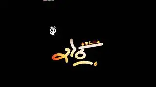 O Sheth Whatsapp Status Dj  O Sheth Marathi Whatsapp Status Dj #ऊसबागायतदार Shetkari Whatsapp Status
