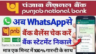 Punjab National Bank Whatsapp Banking।।WhatsApp Se Panjab National Bank Ka Balance check kre