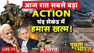 Poochta Hai Bharat: Netanyahu ने ऑर्डर दे दिया! | Israel Vs Palestine War | PM Modi | Hamas
