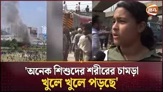 বিমান বিধ্বস্তের ঘটনায় শিক্ষার্থীদের অবস্থা ভয়াবহ! | Plane Crash | Milestone School | Uttara