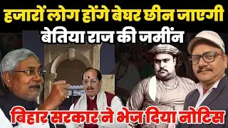 हजारों लोग होंगे बेघर छीन जाएगी बेतिया राज की जमींन बिहार सरकार ने भेजा नोटिस। @ripumishraofficial