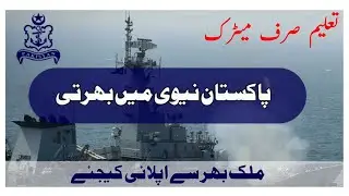 Join Pak Navy As Marine Cat D 2022 | Join PN After Matric | joinpaknavyorgpk |