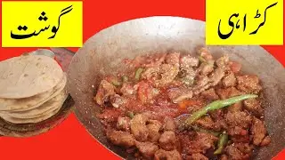 #Kadai Gosht - Beef Tikka Karahi - Spicy And tasty Beef Tikka Karahi Recipe Pakistani  Dhaba Style