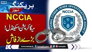 NCCIA Mega Corruption Scandal! | Shocking Revelations Exposed | SAMAA TV