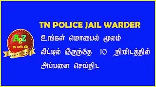 TNUSRB Apply 2022/How to apply online TNUSRB/