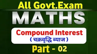 Compound Interest (चक्रवृद्धि ब्याज ) Best Explanation by Hari Sharma Sir All exam Part-02