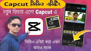 How to use Relight option in capcut || capcut video editing | capcut video editing tips