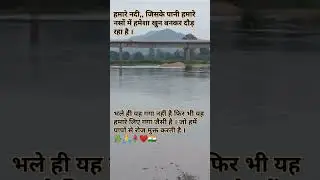 #Panchhi #nadiya #pawan #nature #gift #Riverside ##saveearth #saveriver #takecare #Duajhar
