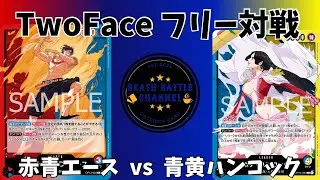 #170   【ワンピースカード】 赤青エースvs青黄ハンコック　［対戦動画］