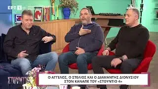Στέλιος Διονυσίου: «Επισκεπτόμουν τον πατέρα μου στην φυλακή κάθε μέρα»