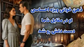 شراره تاروت کوچینگ -  ذهن خوانی ویژه احساسی، او در مقابل شما  دست دلش رو شد
