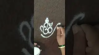 Специальное предложение понедельника ом ранголи 🔱#God #omrangoli #om #shorts #viralrangoli