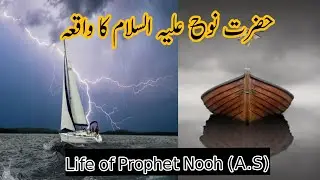 Prophet Nooh as  | Life of Prophet Nooh | Qissas Ul Anmbiya