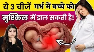 प्रेगनेंसी में ये 3 चीजें बच्चे के लिए ठीक नहीं l Pregnancy Tips Care l Pregnancy Care @ReshusVlogs 