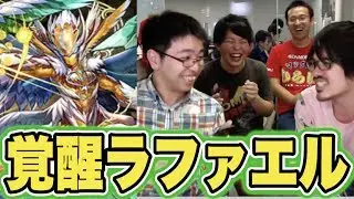 【パズドラ】エルモアさんに覚醒ラファエル使ってもらったらカッコよすぎたwww