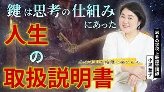 人生の取り扱い説明書見つけました！思考が現実化する仕組みを超シンプルに