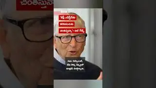&lsquo;ఎప్&zwnj;స్టీన్&zwnj;ను కలిసినందుకు చింతిస్తున్నా&rsquo;- బిల్&zwnj;గేట్స్