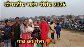 डोमरडीय Chaibasa || Local Village Mela 🎈|| Village Life 🌿 || Jharkhand || Kadamwati Deogam