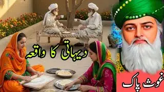 Ghos e Azam dastagir ka waqia #sheikhabdulqadirjilani #ghoseazam 