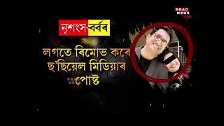 Minor Abuse Case: Waliul Islam, Caretaker Arrested; Wife On The Run,  know the updates