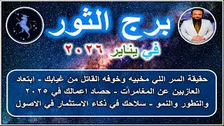 توقعات برج الثور في يناير 2026-Taurus horoscope predictions for January