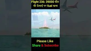 Flight 236: 39000 फ़ीट की ऊँचाई पर fuel खत्म  | #ShahTutorial#shorts#short#facts #viral #trending