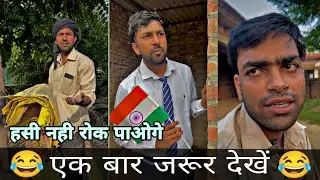 हस्ते रहो 😂😂| Akash Saini Funny video | Short video | #akashsaini #funnyvideo #comedyvideo #viral
