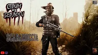 🔴Hunt: Showdown 1896🤠 | 🤡🎪 SCARAMUCCIA 🎪🤡#huntshowdown   ~ Stream #555