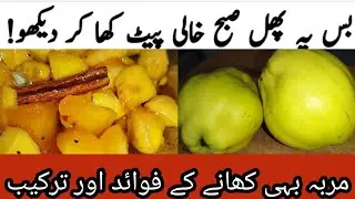 Bahi Ka Murabba/How to preserve Quince Fruit/Bumchoonth Murabba