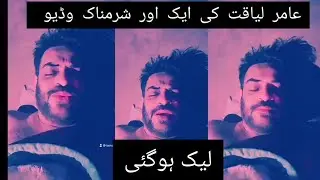 Amir liaquat another leak video | Dania shah  | Amir liaquat Hussain