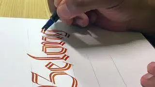 You Belong Here (Broad Edge Pilot Parallel Pen Calligraphy(