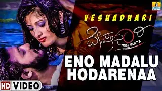 Eno Madalu Hodarenaa - Veshadhari - Movie | Sneha Nannival | V Manohar| Aryan, Sruthi| Jhankar Music