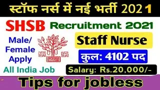 SHSB staff nurse bharti 2021 lll tips for jobless lll