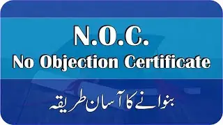 How To Get NOC | How To Apply For No Objection Certificate | NOC Banwane ka Tariqa