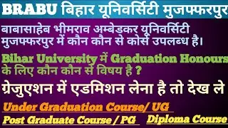 BRABU Bihar University me kon kon se course available hai || Bihar university graduation course list