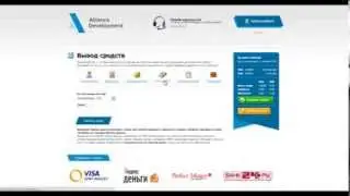 Alliance Development. Вывод средств.