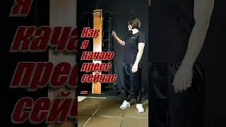 Как я качала пресс в школе на физре..🙃😌 #shorts #workout #пресс