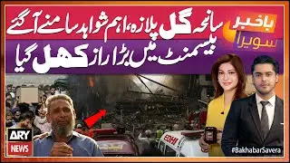 Shocking Revelation in Gul Plaza Basement || @BakhabarSavera || 27th Jan 2026 - Complete Show