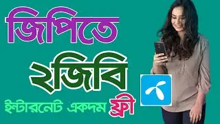 Gp Internet Offer 2021 |Gp Free 2GB Internet Pack|Grameenphone Internet Offer |Gp Mb Offer
