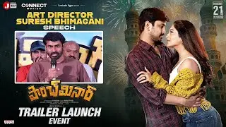 Art Director Suresh Speech | Paanch Minar Trailer Launch Event | Raj Tarun | Rashi Singh