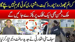 No Criminal Will Escape! - Safe City Launches Advanced Tracking Software - Rohi