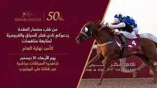 30th Al Uqda Race Meeting - End Of Year Cup